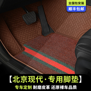 适用于北京现代伊兰特脚垫全包围索纳塔脚垫沐飒朗动名图途胜车垫