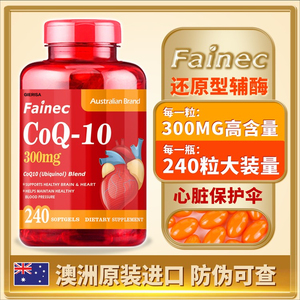 Fainec还原型辅酶q10软胶囊成人护呵心脏原装进口官方正品旗舰店n