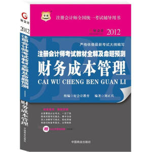 正版九成新图书|华图2012注册会计师考试教材全解及命题预测：财