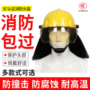 3C认证消防头盔97款02款17款F2抢险救援头盔02韩式头盔消防安全帽