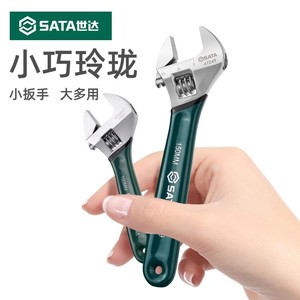 SATA世达迷你小扳手微小型号活络开口活动扳手工具4 6 8 10 12寸