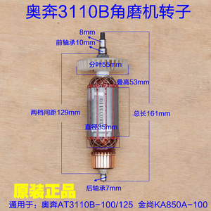 奥奔金尚3110B-100/125 KA850-100角磨机定子切割机 转子原厂配件