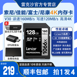 雷克沙128G高速SD卡4K高清佳能尼康富士相机内存512G闪存储卡1TB