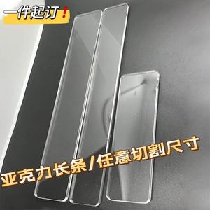 透明亚克力板长条有机玻璃条子乳白色透光灯片塑料水晶装饰条定制