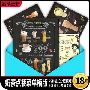 网红奶茶果汁饮品店点餐菜单传单价目表海报PSD设计模板图片素材