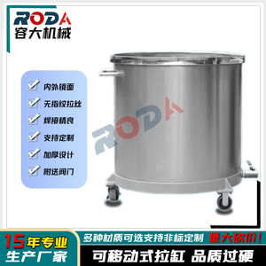 分散机拉缸油漆涂料可移动式储罐化工食品搅拌缸 201/304不锈钢桶
