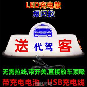 代驾车灯网约车]出租广告送客空灯磁铁车牌车顶灯LED拉活的士灯空