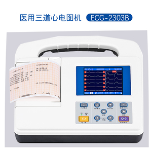 三道三锐ECG-2303B家用医用彩屏自动分析六道十二道心电图机仪