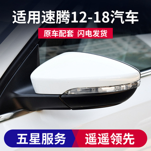 适用大众速腾后视镜总成12-18倒车镜片转向灯反光镜外壳左右黑白