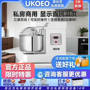 UKOEO 高比克A10双速双动和面机搅拌揉面打面机商用10/15/25公斤