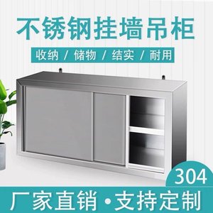 304不锈钢吊柜商用家用厨房储物柜壁挂柜卫生间阳台置物柜收纳柜