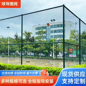 球场围栏体育场篮球场足球场公园操场隔离防护网勾花菱形网铁丝网