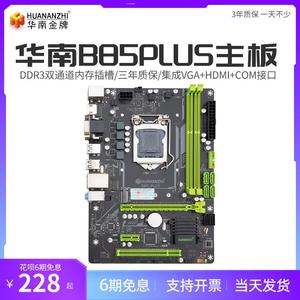 华南金牌全新B85plus主板CPU套装1150台式电脑带PCI槽支持I5 4590