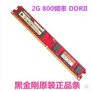 Kingbox/黑金刚 DDR2 2G 800 台式机 内存条 2代 兼容667 533内存