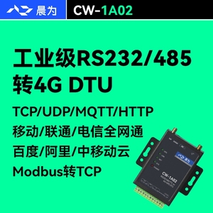 4g模块dtu无线通信物联网4GDTU透传rs485通讯gprs远程控制监控gsm