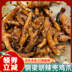 铜梁胡辣壳鸡爪重庆特产糊辣卤味鸡爪零食小吃鸡爪冷吃即食凤爪