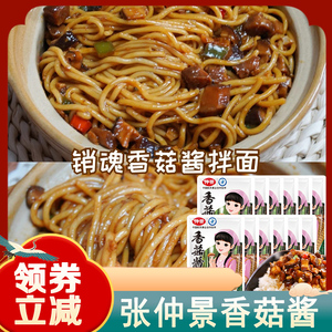 张仲景香菇酱蘑菇酱辣椒酱袋装小包装下饭菜拌面拌饭炒菜调味食品
