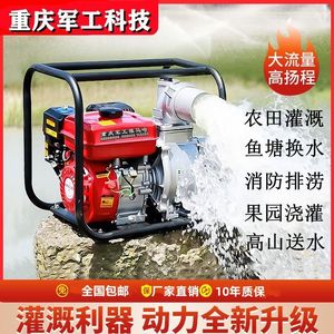 重庆汽油抽水机原装四冲程抽水水泵原装农用灌溉高压强力消防自吸