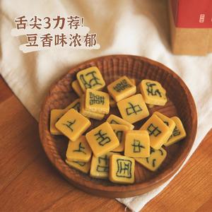 浔隐山黄山字豆糖250g/盒 趣味祝福口感清爽 特产