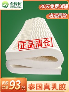 金橡树泰国进口天然纯乳胶床垫1.8m1.5橡胶软垫学生宿舍硅胶单人