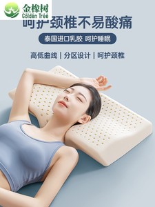 金橡树泰国颈椎枕天然乳胶枕头专用脖护颈椎助睡眠男女单人学生橡