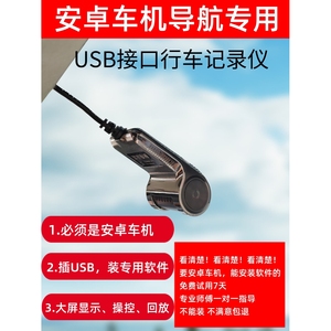 海康威视行车记录仪安卓大屏导航usb专用车机摄像头接中控屏货车