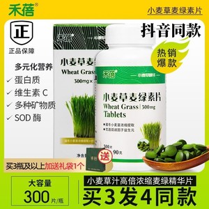 禾蓓小麦草麦绿素片300粒新鲜小麦苗榨汁浓缩提取麦绿素粉青汁片