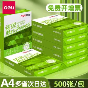 得力佳宣铭锐A4纸打印纸复印纸70g80克白纸办公用品a4整箱单包加厚版草稿纸一包500张啊4a四纸实惠装包邮