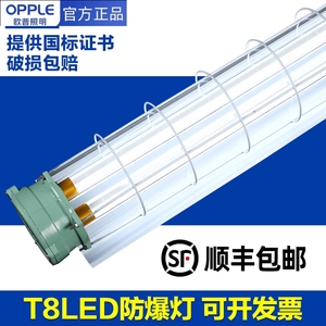 欧普国标T8LED防爆灯 1.2米单双管工厂隔爆灯罩40W全套日光三防支