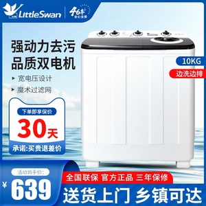 小天鹅半自动洗衣机双缸家用12kg官方旗舰出租屋10公斤脱水甩干桶