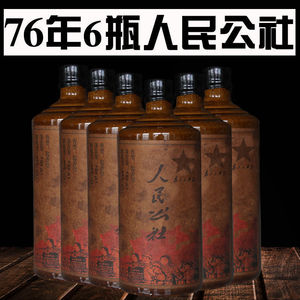 【人民公社】贵州酱香53度粮食酒 陈年老酒坤沙酒整箱6瓶特价