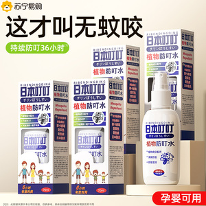 品牌驱蚊日本叮叮驱蚊水随身户外防蚊喷雾剂去蚊子液户外婴儿童蚊