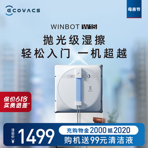 【新品】科沃斯喷水擦窗机器人W1 S家用全自动电动擦窗户玻璃神器