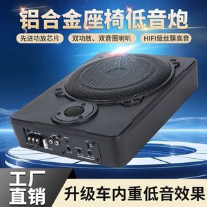 12V/24V大功率小汽车车载低音炮8寸10寸超薄有源座椅炮影音音箱