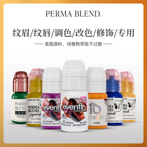 Perma Blend潘玛进口LUXE Evenflo调色改色永久漂唇植物色料15ml