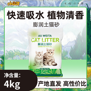 【U】小伙伴膨润土猫砂约5L成猫幼猫猫砂4kg 结团猫砂
