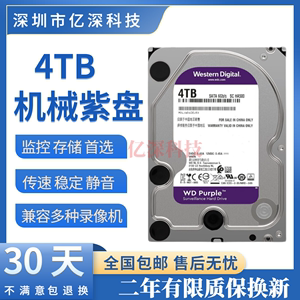 4T 西数WD40PURX紫盘监控机械硬盘录像机海康大华专用 1T/2T3T/4T