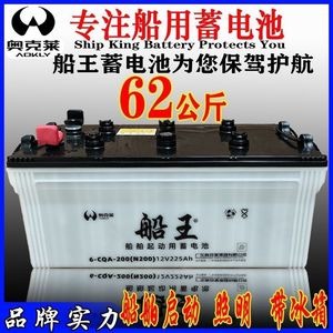 船王蓄电池12V225AH船舶船用启动N200发电机组铅酸水电瓶原装船王