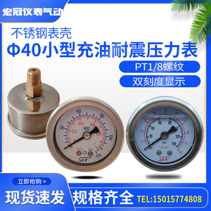 小型气压水压油压表40mm不锈钢壳轴向耐震油泵压力表充油表1/81分