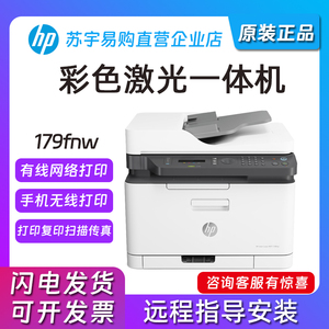 hp惠普M179fnw178nw283fdw彩色激光打印复印一体机家用小型办公