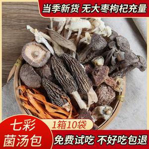 云南七彩菌汤包松茸羊肚菌干货炖鸡煲汤蘑菇汤料包新货食材特产。