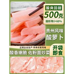 贵州特产酸萝卜5斤农家自制老坛跳水萝卜片即食开胃酸甜红皮泡菜