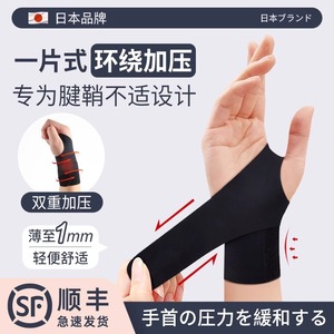 日本护腕腱鞘专用扭伤手腕关节劳损固定器男女羽毛球滑雪运动护套