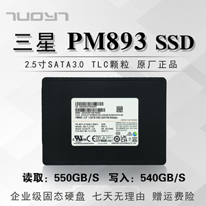 三星PM893/881/871b 256G480G960G1.92t企业级2.5寸固态硬盘SATA3