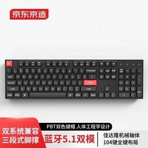京东京造K10蓝牙双模机械键盘104键100%布局背光红轴Mac/iPad键盘