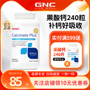 GNC健安喜柠檬酸苹果酸钙片800 老年人补钙正品成人男性女性240粒