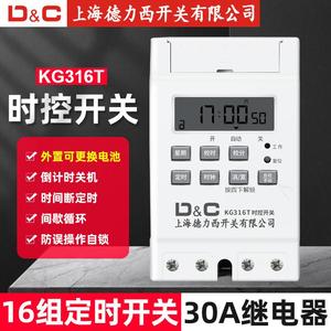 上海德力西开关KG316T微电脑时控开关预约16组30A外置定时器220v
