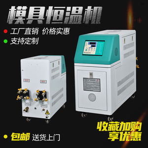 模温机模具自动升温机9千瓦恒温注塑加热6kw油温机水温机高温控机