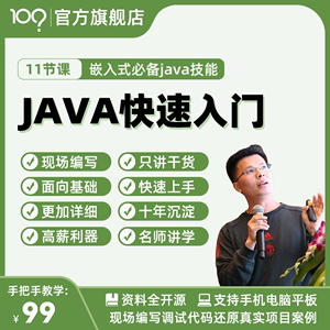 韦东山嵌入式Linux arm 不带s3c2440开发板java入门视频