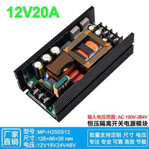 12V20A250W直流开关电源板模块同步整流PFC隔离型稳压降压300WATX